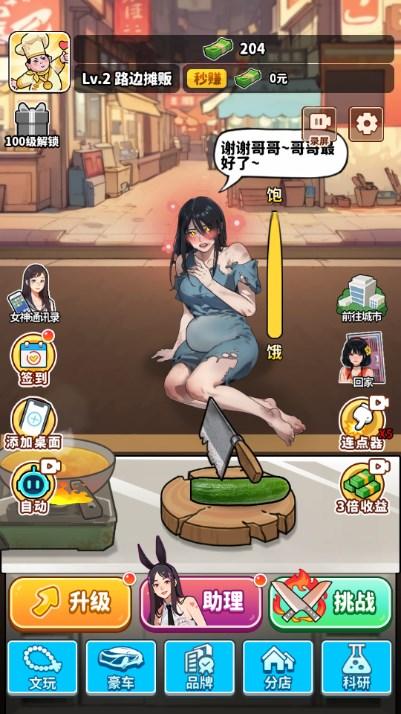 当食神有多好小游戏免广告获取奖励 v1.0.8 安卓版截图3