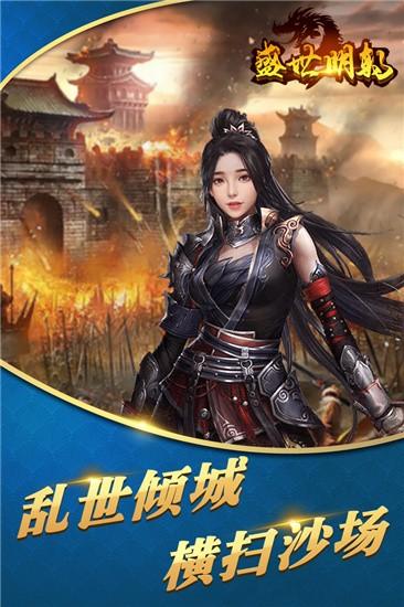 盛世明朝 截图1