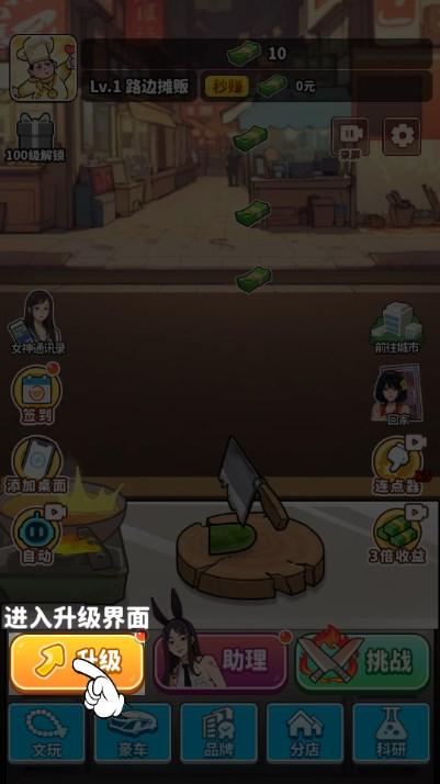 当食神有多好小游戏免广告获取奖励 v1.0.8 安卓版截图0