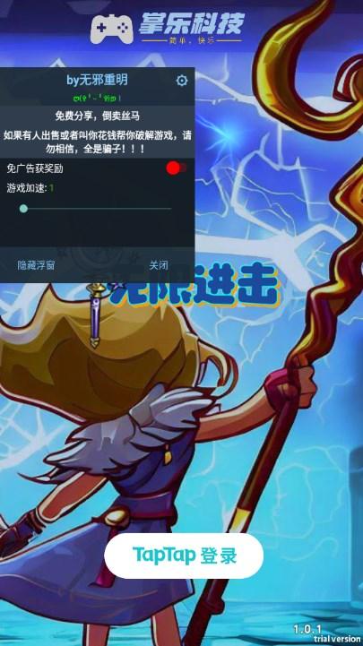 无限进击手游内置菜单加速版 v1.0.1 安卓版截图0