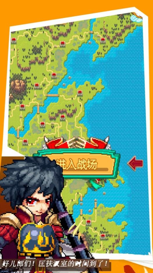 像素三国志 截图1