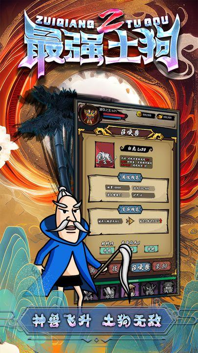 最强土狗2无邪mod免广告版 v5.0 安卓修改版截图3