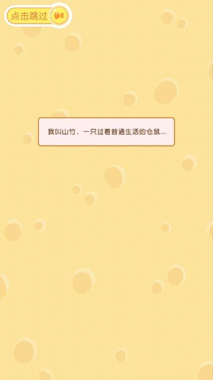 仓鼠商场免广告版 v1.0.0 安卓版截图1