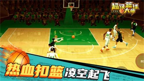 超级篮球大师中文版