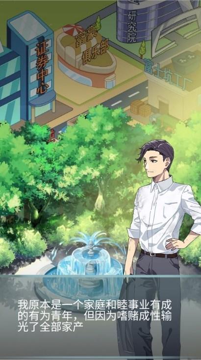 疯狂逆袭记游戏最新免广告版 v1.0 安卓版截图0