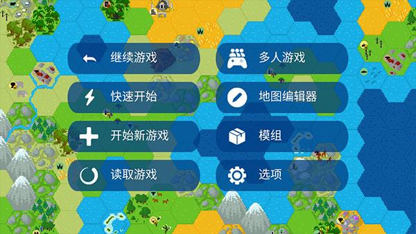 文明帝国unciv中文版 截图2