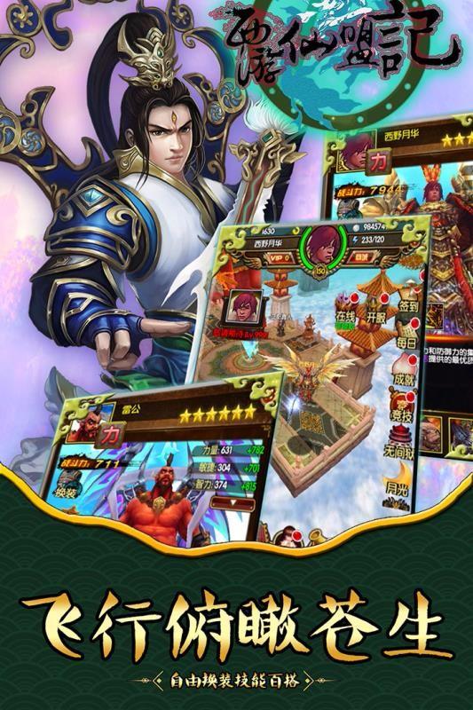 西游仙盟记 截图0