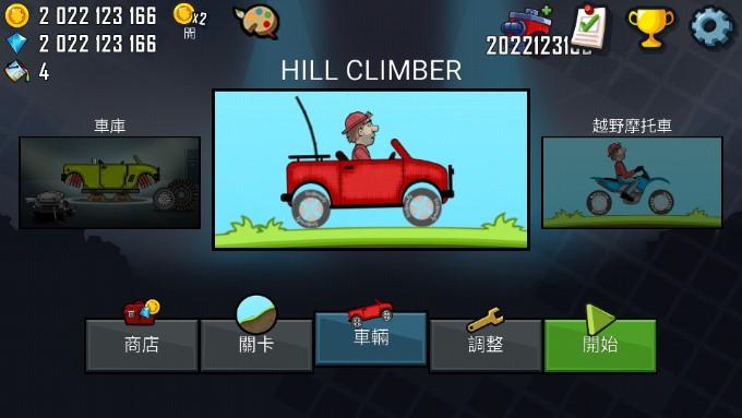 登山赛车1无限货币版(Hill Climb Racing) v1.64.1 国际中文版截图0