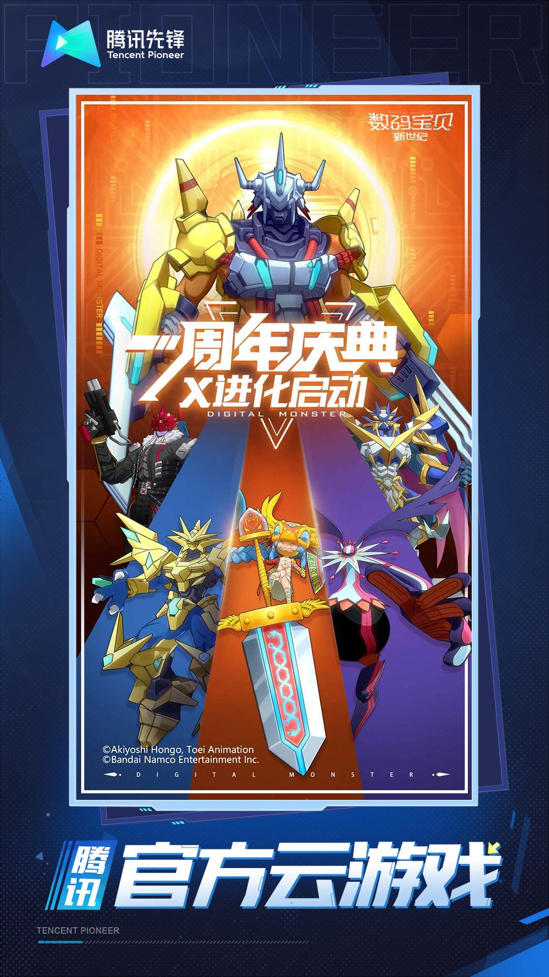 云数码宝贝新世纪官方正版下载安装 v5.0.1.4019306 手机版截图3