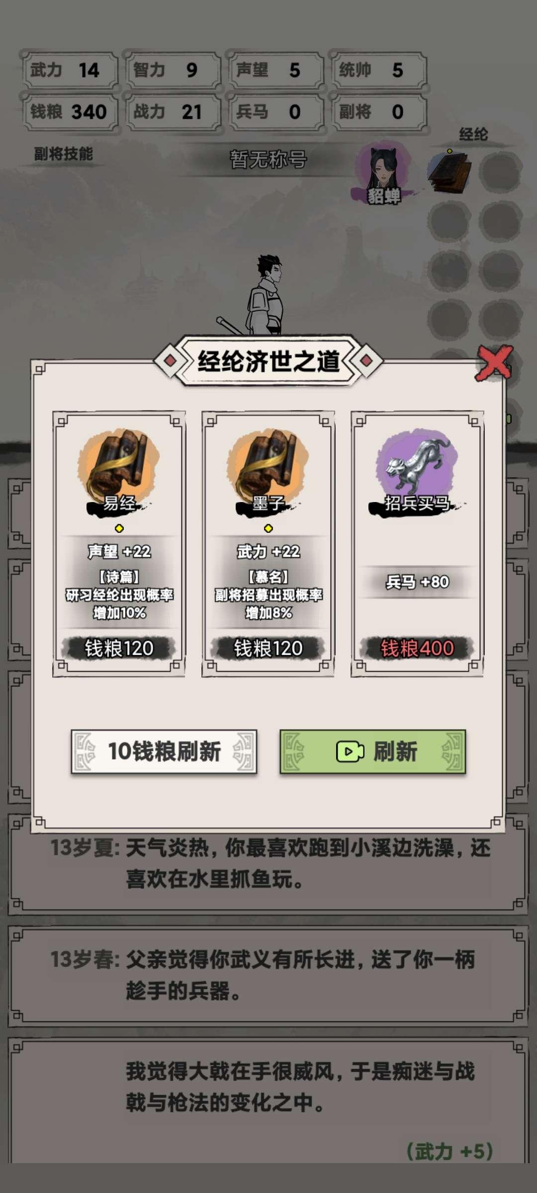 吕布重生模拟器属性点不减反增版 v1.1.3 安卓版截图2