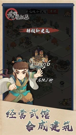 武馆模拟器 截图1