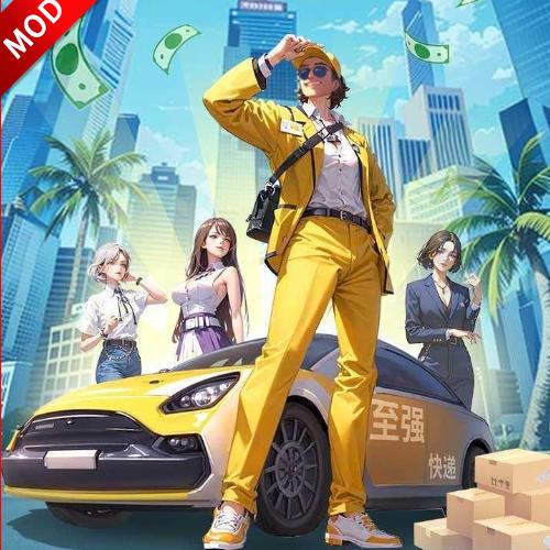 我的快递人生游戏内置gm菜单版 v1.0 安卓版