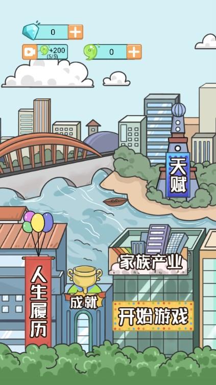 人生模拟器我养你啊游戏 v1.1 测试版截图0