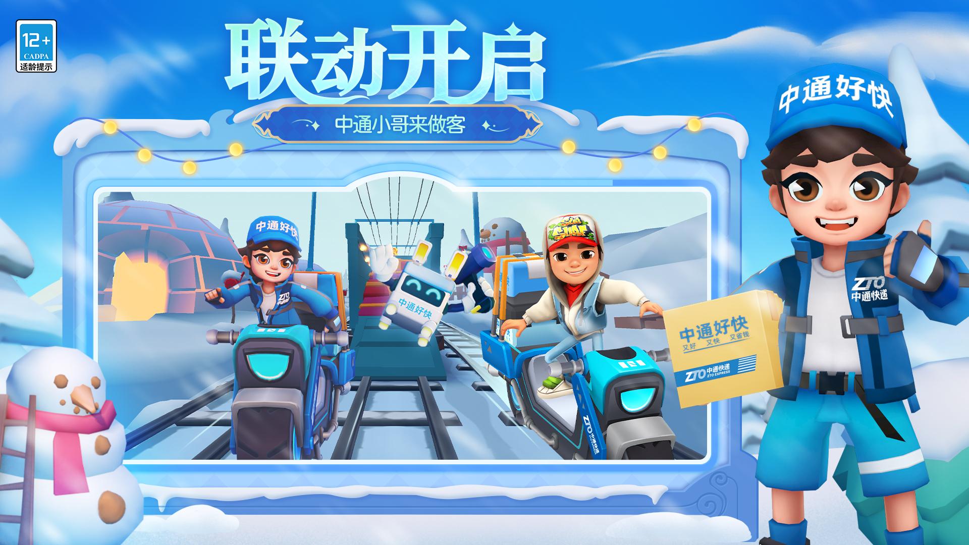 地铁跑酷最新版2025 v5.12.0 安卓手机版截图2