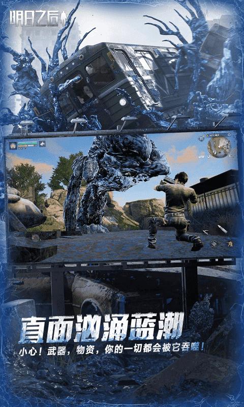 明日之后网易官方版最新版 v1.0.399 安卓版截图3