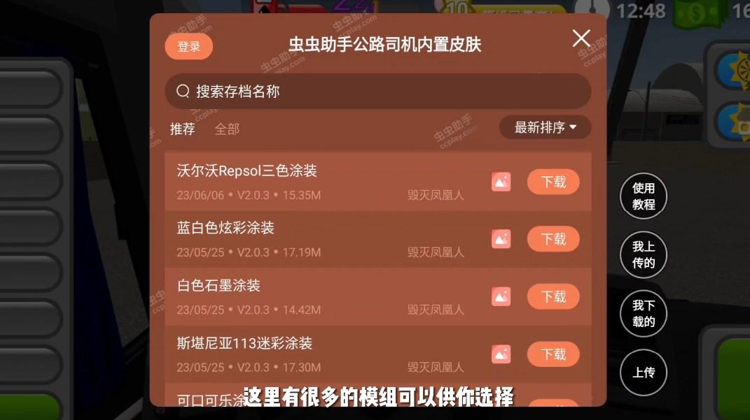 公路司机无限金币版车辆解锁2024 v2.0.5 最新版截图1