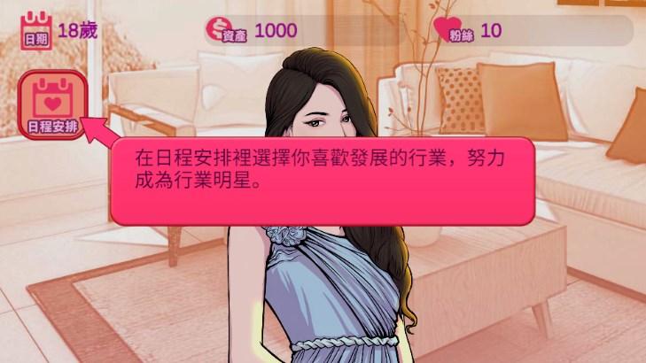 网红明星经纪人模拟游戏 v5.4 安卓版截图0