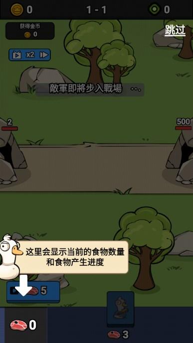 鸭鸭进化免广告获取奖励(goose) v2.1 安卓版截图1