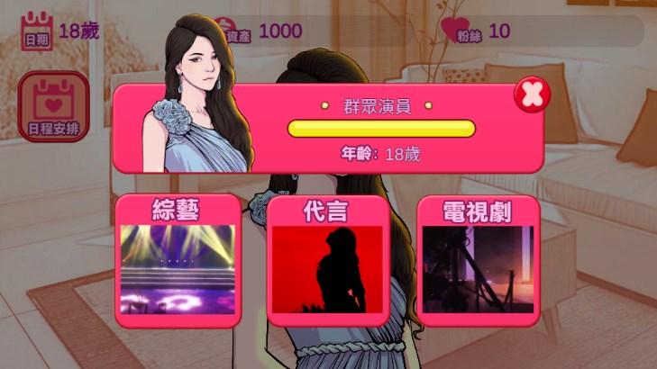 网红明星经纪人模拟游戏 v5.4 安卓版截图1