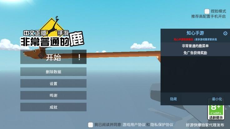 非常普通的鹿免广告正版下载最新版 v6.4.3 手机版截图0