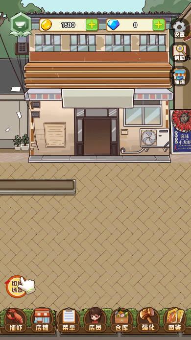 疯狂龙虾馆免广告中文版 v1.0110 安卓最新版截图2