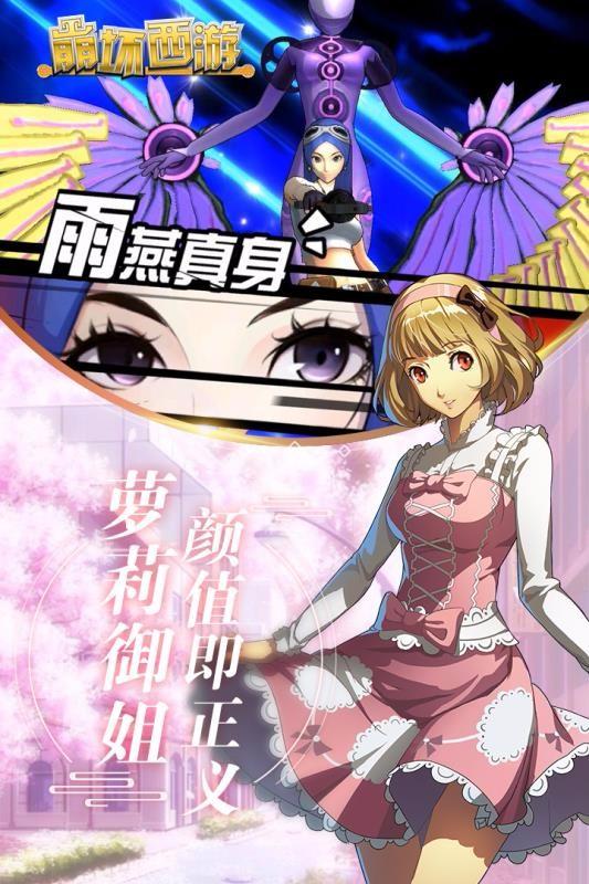 崩坏西游 截图1