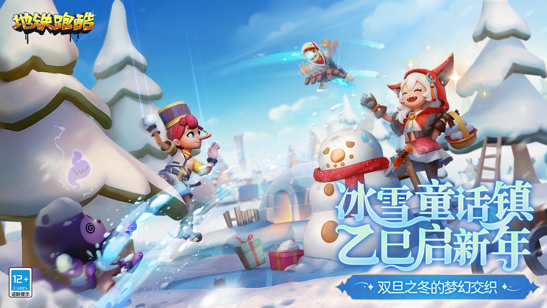 地铁跑酷最新版2025 v5.12.0 安卓手机版截图3