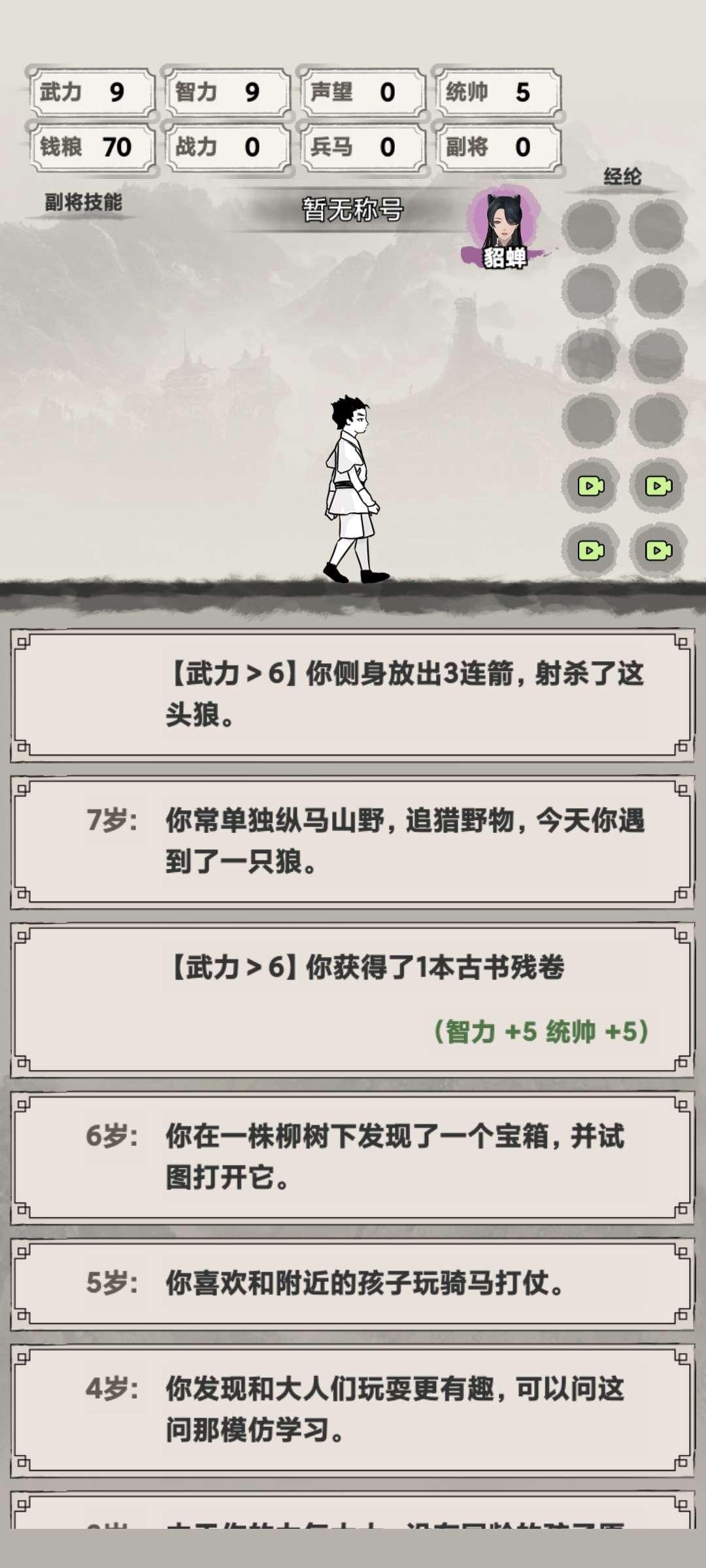 吕布重生模拟器属性点不减反增版 v1.1.3 安卓版截图3