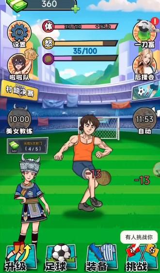 村超大赛免广告版 v1.0 手机版截图3