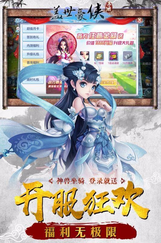 盖世豪侠 截图1