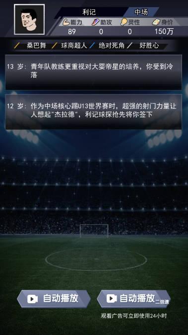 重生之我是球王免广告版 v1.0.0.14 安卓修改版截图3