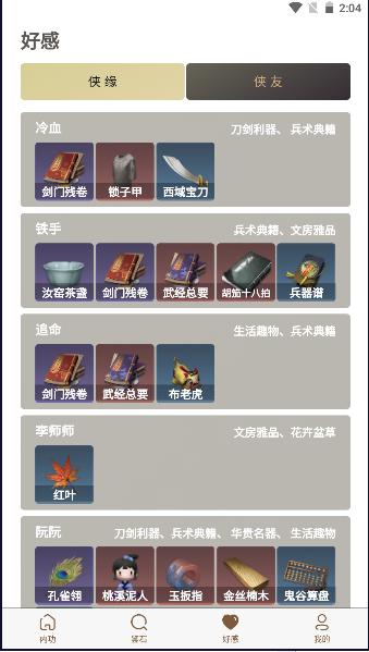 逆水寒混江湖助手模拟器手机版 v1.1.0 安卓版截图3