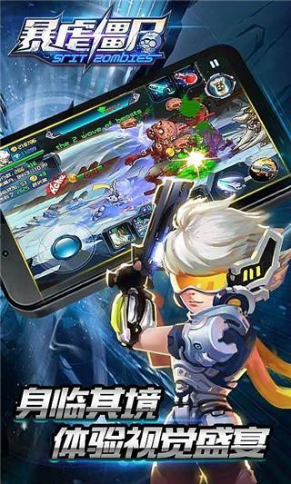 暴虐僵尸 截图2