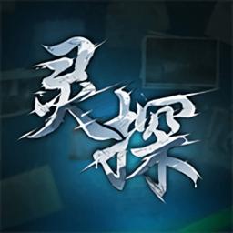 灵探完整版 