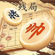 象棋无敌免广告获得奖励版 v1.0 安卓版