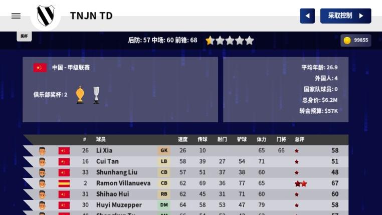 世界足球冠军中文游戏无限金币版(World Soccer Champs) v9.5.2 安卓版截图3