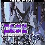 口袋妖怪不归之殇安卓直装版 v0.4.3 最新版