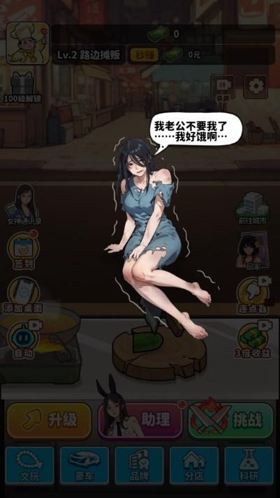 当食神有多好小游戏免广告获取奖励 v1.0.8 安卓版截图1