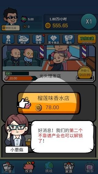 赚他十个亿 截图3