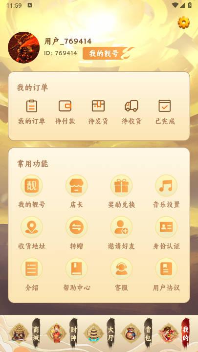 大圣云游首码游戏 v1.0.14 安卓最新版截图3