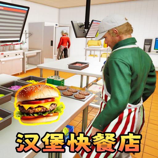 汉堡店打工模拟游戏手机版 v1.0 安卓中文版