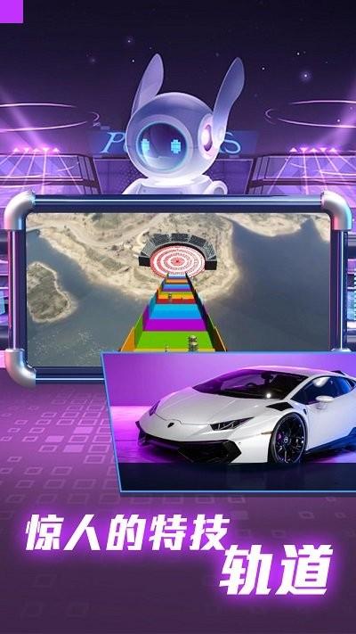 全民赛车派对安卓版 截图2