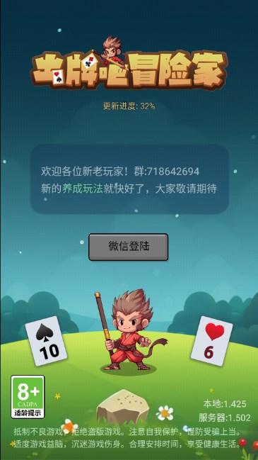 出牌吧冒险家游戏 v1.0 安卓版截图0