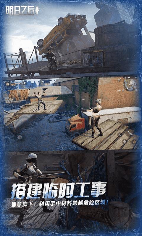 明日之后网易官方版最新版 v1.0.399 安卓版截图1