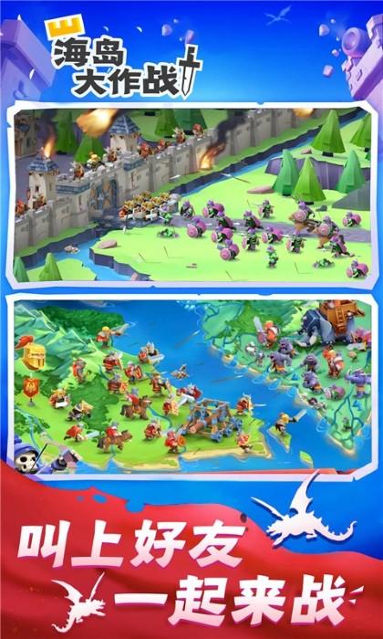 海岛大作战 截图0