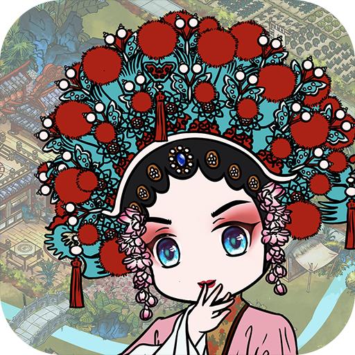 继承了一座戏园子无限资源不减反增版 v1.7 安卓版