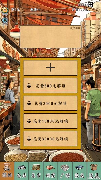 摆摊一百天游戏无限钥匙版 v1.0.0 安卓版截图2
