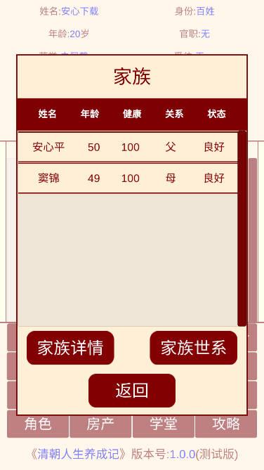 清朝人生养成记无限铜钱白银版 v1.0.3 安卓版截图3