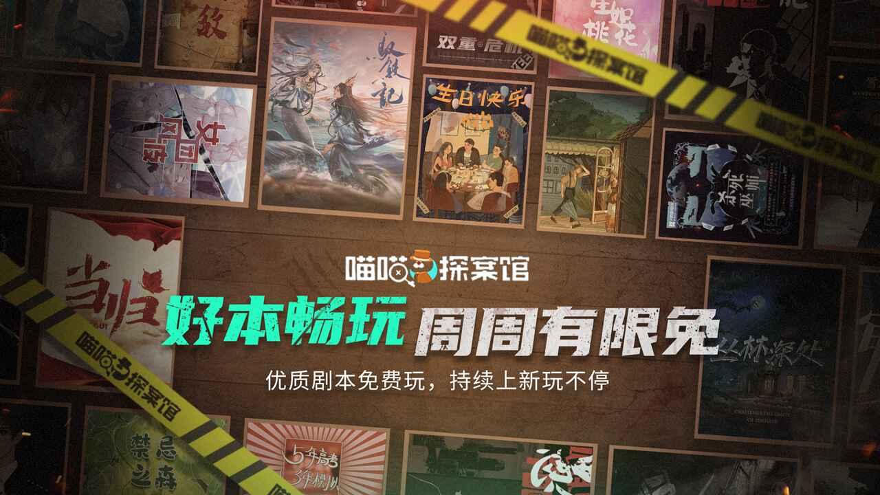 喵喵探案馆安卓版 截图0