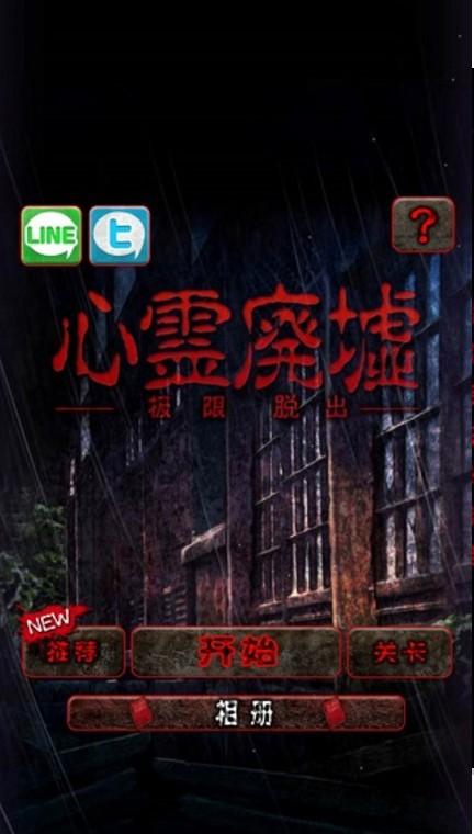 心灵废墟 截图1